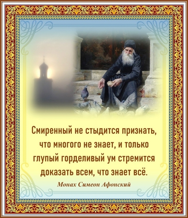 МОНАХ СИМЕОН АФОНСКИЙ