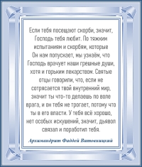 Архимандрит Фаддей Витовницкий