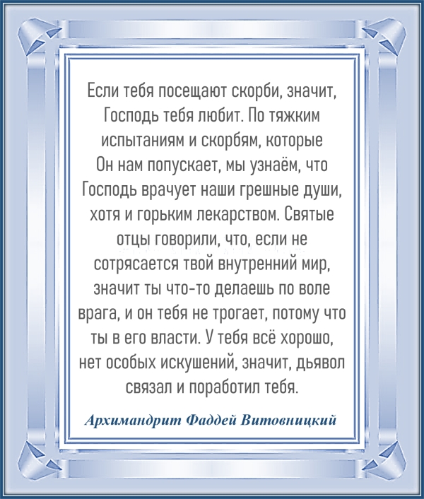 Архимандрит Фаддей Витовницкий