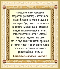 Святитель Николай Сербский