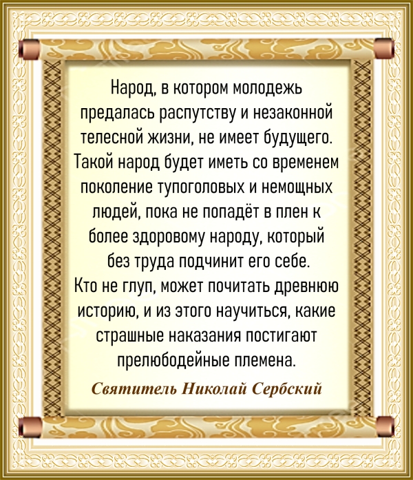 Святитель Николай Сербский