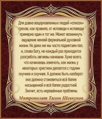 Митрополит Тихон Шевкунов