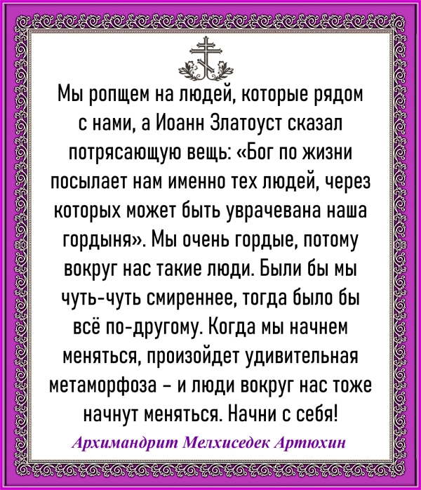 Архимандрит Мелхиседек Артюхин