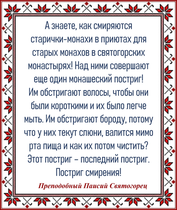 Преподобный Паисий Святогорец
