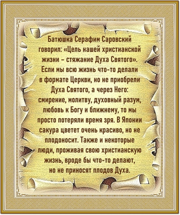 Преподобный Серафим Саровский