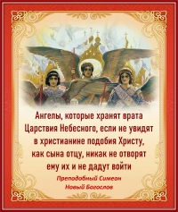 Преподобный Симеон Новый Богослов