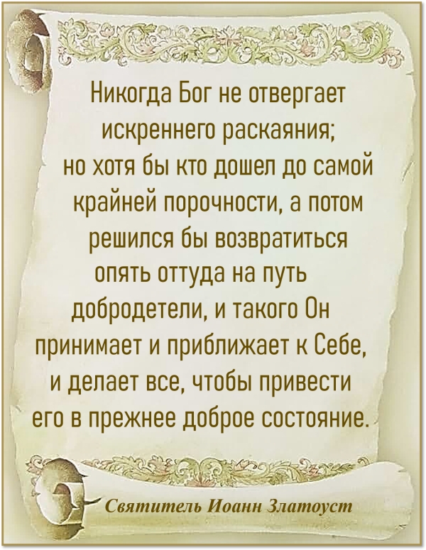 Святитель Иоанн Златоуст