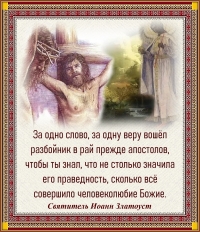 Святитель Иоанн Златоуст