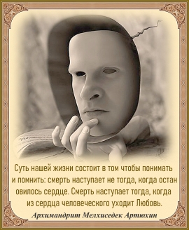 Архимандрит Мелхиседек Артюхин
