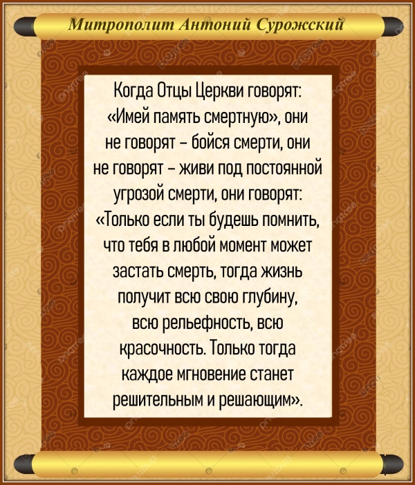 Митрополит Антоний Сурожский