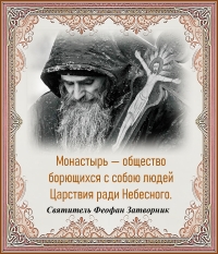 Святитель Феофан Затворник