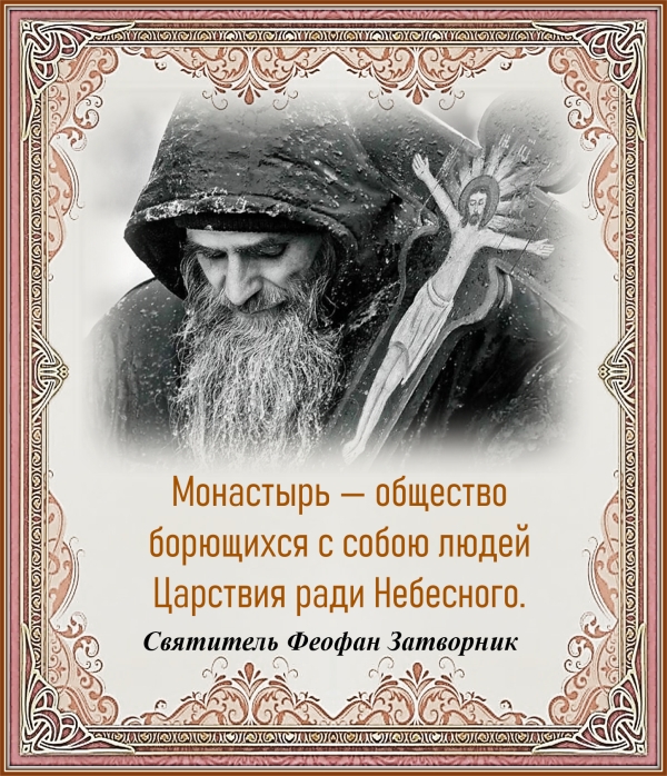 Святитель Феофан Затворник
