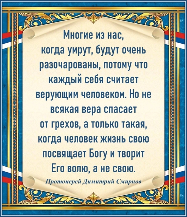 ПРОТОИЕРЕЙ ДИМИТРИЙ СМИРНОВ