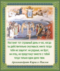 Архимандрит Кирилл Павлов