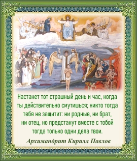 Архимандрит Кирилл Павлов