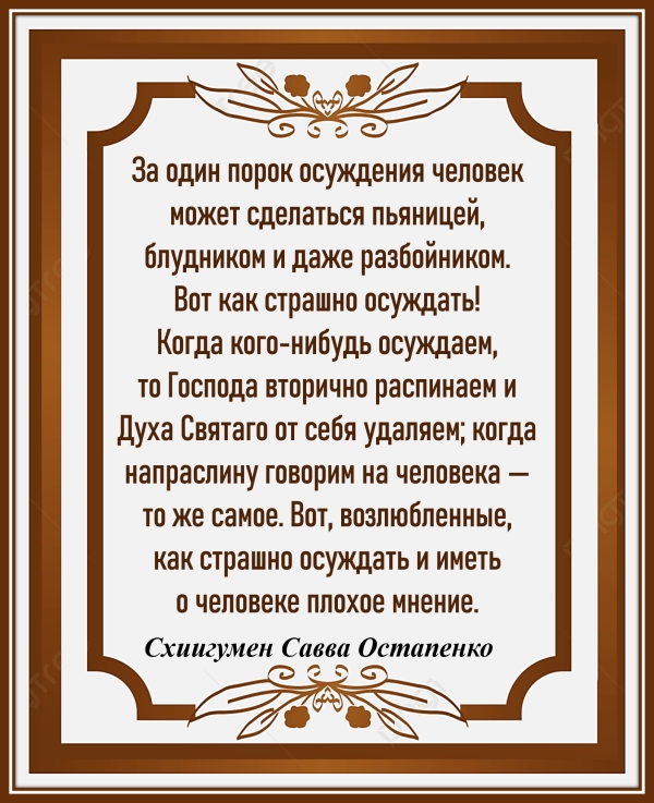 Схиигумен Савва Остапенко