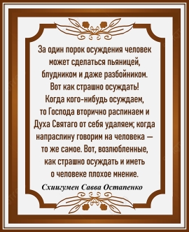 Схиигумен Савва Остапенко