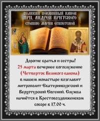 Четверток Великого канона