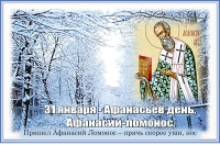 Афанасий Ломонос