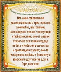 Святой праведный Иоанн Кронштадтский