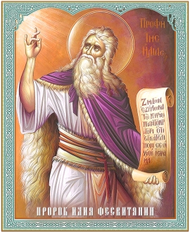 Пророк Илия Фесвитянин