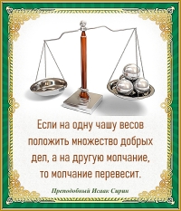 Преподобный Исаак Сирин