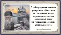Святитель Николай Сербский
