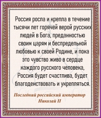Последний российский император Николай II