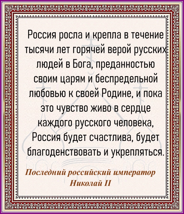 Последний российский император Николай II