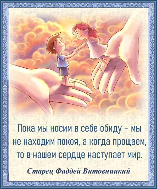 Старец Фаддей Витовницкий