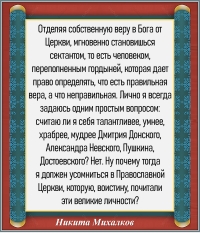 Никита Михалков