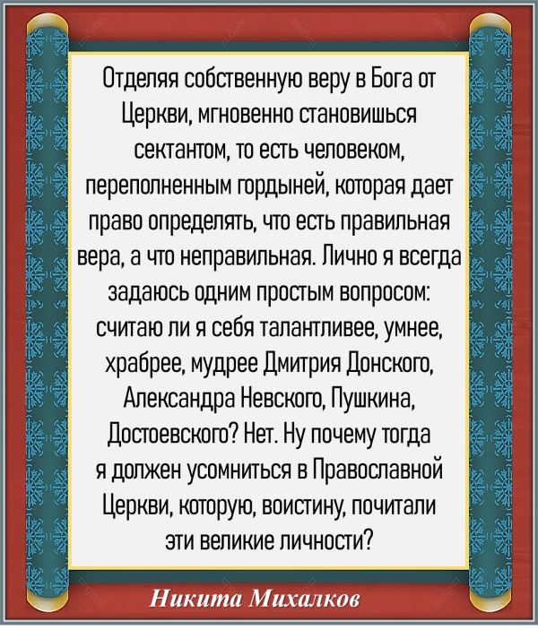 Никита Михалков