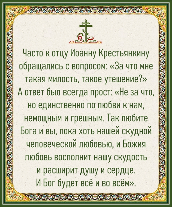 Архимандрит Иоанн Крестьянкин
