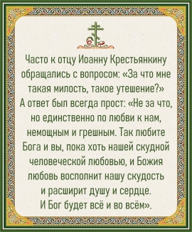 Архимандрит Иоанн Крестьянкин