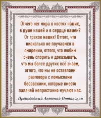 Преподобный Антоний Оптинский
