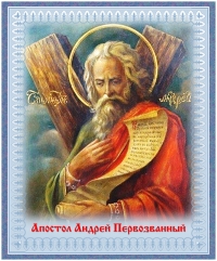 Апостол Андрей Первозванный