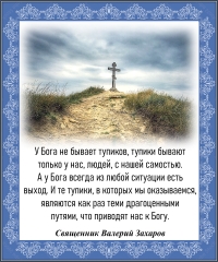 Священник Валерий Захаров