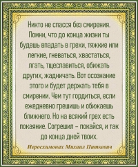 Иеросхимонах Михаил Питкевич