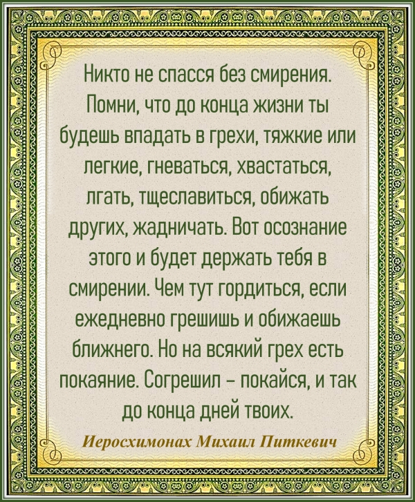 Иеросхимонах Михаил Питкевич