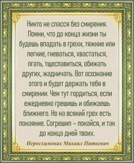 Иеросхимонах Михаил Питкевич