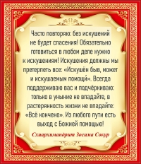 Схиархимандрит Зоси‌ма Со‌кур