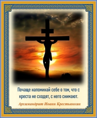Архимандрит Иоанн Крестьянкин