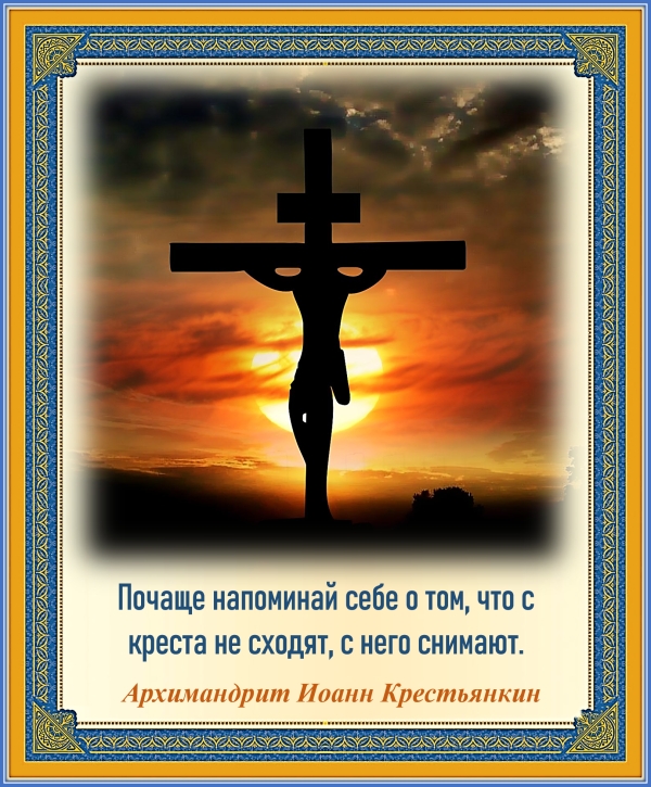 Архимандрит Иоанн Крестьянкин