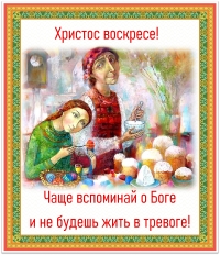 Христос воскресе!