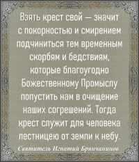 СВЯТИТЕЛЬ ИГНАТИЙ БРЯНЧАНИНОВ