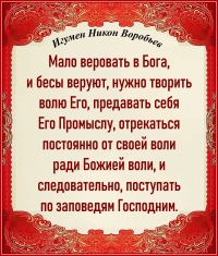 Игумен Никон Воробьев