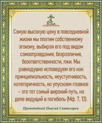 Преподобный Паисий Святогорец