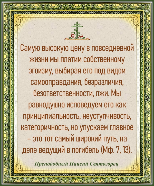 Преподобный Паисий Святогорец
