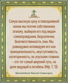 Преподобный Паисий Святогорец
