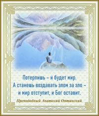 Преподобный Анатолий Оптинский